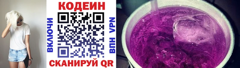 Кодеин напиток Lean (лин)  Сосновка 